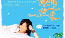 热情仲夏电视剧全集